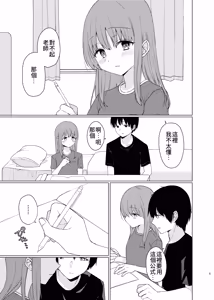 Page 4 of Onaji ni Natte yo | 變得和我一樣吧 - preview thumbnail