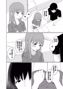 Page 5 of Onaji ni Natte yo | 變得和我一樣吧 - preview thumbnail