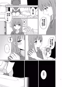 Page 6 of Onaji ni Natte yo | 變得和我一樣吧 - preview thumbnail