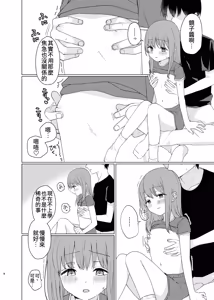 Page 7 of Onaji ni Natte yo | 變得和我一樣吧 - preview thumbnail
