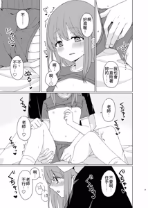 Page 8 of Onaji ni Natte yo | 變得和我一樣吧 - preview thumbnail