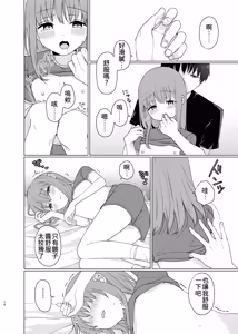 Page 9 of Onaji ni Natte yo | 變得和我一樣吧 - preview thumbnail