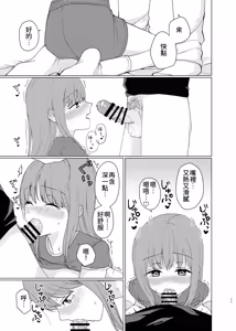 Page 10 of Onaji ni Natte yo | 變得和我一樣吧 - preview thumbnail