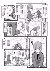 Page 26 of Osananajimi de futatsu toshiue no Cool-kei juujutsu shoujo to nandakanda de one-shotaru hanashi - preview thumbnail