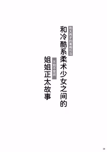 Page 4 of Osananajimi de futatsu toshiue no Cool-kei juujutsu shoujo to nandakanda de one-shotaru hanashi - preview thumbnail