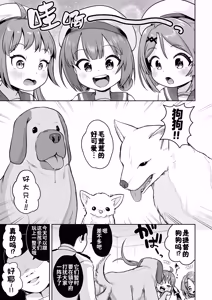Page 3 of Sanpo no Jikan - preview thumbnail