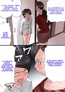 Page 11 of Mama ni Okorare Nagara Suru SEX | Секс с мамой, пока она на меня злится 2 - preview thumbnail
