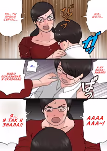Page 17 of Mama ni Okorare Nagara Suru SEX | Секс с мамой, пока она на меня злится 2 - preview thumbnail