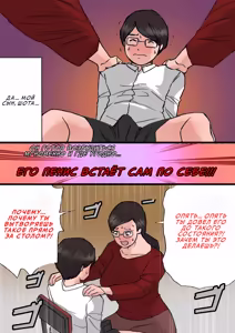 Page 18 of Mama ni Okorare Nagara Suru SEX | Секс с мамой, пока она на меня злится 2 - preview thumbnail