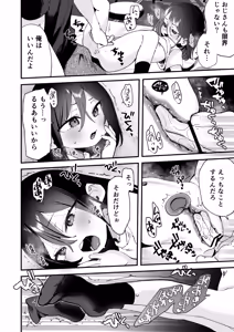 Page 16 of 俺を惑わす近所の少女 - preview thumbnail