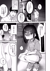 Page 3 of 俺を惑わす近所の少女 - preview thumbnail