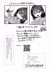 Page 38 of 俺を惑わす近所の少女 - preview thumbnail