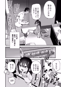 Page 4 of 俺を惑わす近所の少女 - preview thumbnail