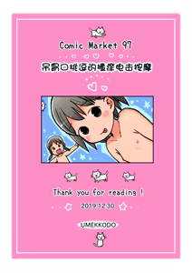 Page 22 of Jirasare Kusuguri Denkianma | 吊胃口挑逗的搔痒电击按摩 - preview thumbnail