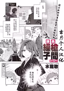 課長槍間繰子STEP4 - hentai manga cover image