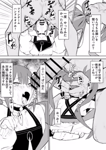Page 2 of 悪魔召喚でtw様が来た 漫画 - preview thumbnail