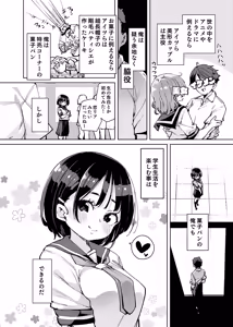 Page 3 of ルッキズムが跋扈する世界の片隅で後輩地味子にパッコパッコ種付けする話 - preview thumbnail