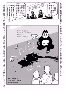 Page 60 of ルッキズムが跋扈する世界の片隅で後輩地味子にパッコパッコ種付けする話 - preview thumbnail