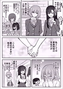 Page 4 of Futanari Chinpo Netorase Yuri ~Kanojo o Jibungoto Netorase-chau~ - preview thumbnail