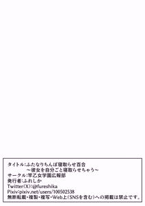 Page 53 of Futanari Chinpo Netorase Yuri ~Kanojo o Jibungoto Netorase-chau~ - preview thumbnail