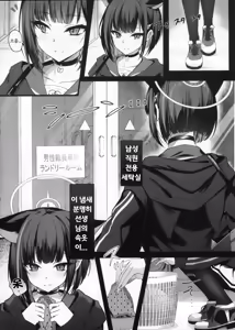 Page 3 of Schrödinger no Kuroneko to - preview thumbnail