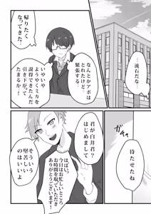 Page 11 of Aisai, netora se keikaku 〜 kon'nani kō supekkuna otoko ni kanau wake ga nai 〜 - preview thumbnail