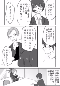 Page 12 of Aisai, netora se keikaku 〜 kon'nani kō supekkuna otoko ni kanau wake ga nai 〜 - preview thumbnail