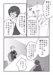 Page 14 of Aisai, netora se keikaku 〜 kon'nani kō supekkuna otoko ni kanau wake ga nai 〜 - preview thumbnail