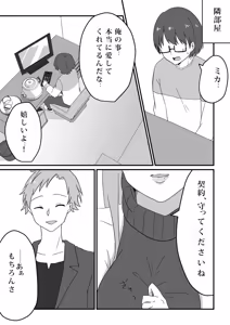 Page 19 of Aisai, netora se keikaku 〜 kon'nani kō supekkuna otoko ni kanau wake ga nai 〜 - preview thumbnail