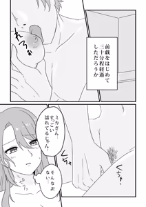 Page 23 of Aisai, netora se keikaku 〜 kon'nani kō supekkuna otoko ni kanau wake ga nai 〜 - preview thumbnail