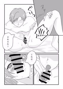 Page 27 of Aisai, netora se keikaku 〜 kon'nani kō supekkuna otoko ni kanau wake ga nai 〜 - preview thumbnail
