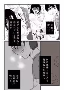 Page 3 of Aisai, netora se keikaku 〜 kon'nani kō supekkuna otoko ni kanau wake ga nai 〜 - preview thumbnail