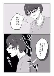Page 40 of Aisai, netora se keikaku 〜 kon'nani kō supekkuna otoko ni kanau wake ga nai 〜 - preview thumbnail