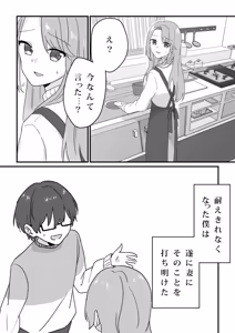 Page 4 of Aisai, netora se keikaku 〜 kon'nani kō supekkuna otoko ni kanau wake ga nai 〜 - preview thumbnail
