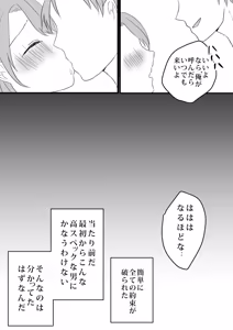 Page 44 of Aisai, netora se keikaku 〜 kon'nani kō supekkuna otoko ni kanau wake ga nai 〜 - preview thumbnail