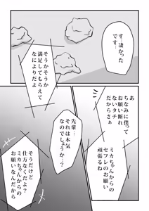 Page 48 of Aisai, netora se keikaku 〜 kon'nani kō supekkuna otoko ni kanau wake ga nai 〜 - preview thumbnail