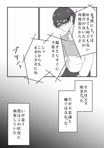 Page 49 of Aisai, netora se keikaku 〜 kon'nani kō supekkuna otoko ni kanau wake ga nai 〜 - preview thumbnail