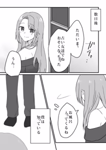 Page 50 of Aisai, netora se keikaku 〜 kon'nani kō supekkuna otoko ni kanau wake ga nai 〜 - preview thumbnail