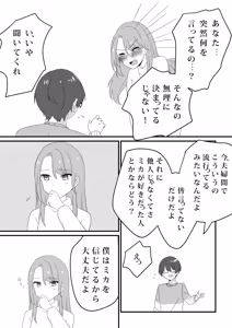 Page 5 of Aisai, netora se keikaku 〜 kon'nani kō supekkuna otoko ni kanau wake ga nai 〜 - preview thumbnail