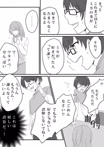 Page 6 of Aisai, netora se keikaku 〜 kon'nani kō supekkuna otoko ni kanau wake ga nai 〜 - preview thumbnail