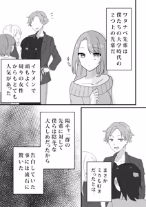 Page 7 of Aisai, netora se keikaku 〜 kon'nani kō supekkuna otoko ni kanau wake ga nai 〜 - preview thumbnail