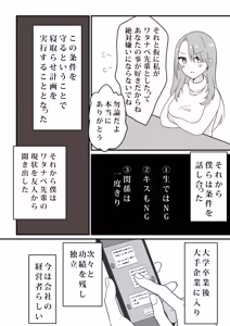 Page 10 of Aisai, netora se keikaku 〜 kon'nani kō supekkuna otoko ni kanau wake ga nai 〜 - preview thumbnail