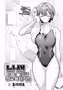 Conirode rikairaseyo!! | 남색으로 참교육하기!! - hentai manga cover image