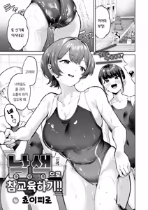 Page 2 of Conirode rikairaseyo!! | 남색으로 참교육하기!! - preview thumbnail