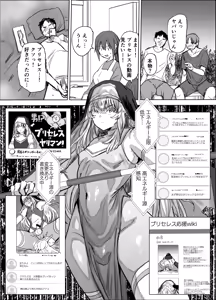 Page 31 of Masō otome ♂ Jūden-chū! Suyasuya etchide buzama haiboku - preview thumbnail