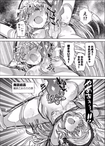 Page 43 of Masō otome ♂ Jūden-chū! Suyasuya etchide buzama haiboku - preview thumbnail