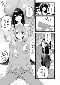 Page 19 of 巨乳女性エロ漫画家は無断転載読者のクズ男をボコって俺とご褒美セックスをしてくれる - preview thumbnail
