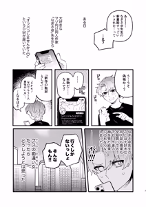 Page 5 of 巨乳女性エロ漫画家は無断転載読者のクズ男をボコって俺とご褒美セックスをしてくれる - preview thumbnail