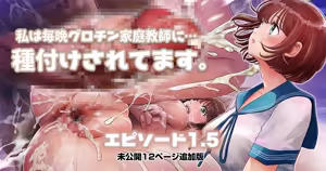 Watashi wa Maiban Guro Chin Katei Kyoushi ni... Tanetsuke Saretemasu. 1.5 Mi Koukai 12 Peiji Tsuika-ban - hentai manga cover image