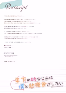 Page 19 of Toshishita no Osananajimi wa Boku to Benkyoukai ga Shitai - preview thumbnail